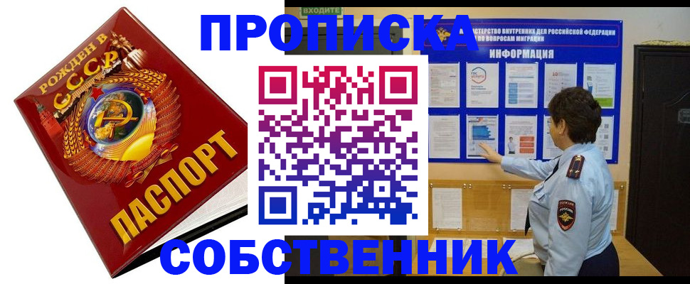 временная регистрация в квартире в Тынде