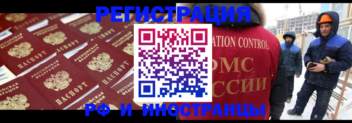 прописка иностранных граждан в Тынде