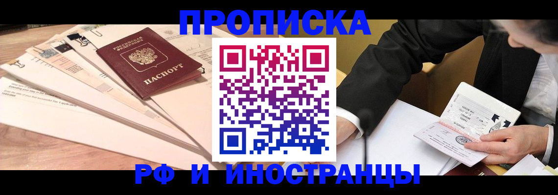 прописка штамп в Тынде