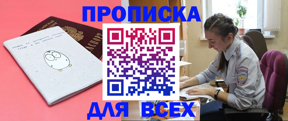прописка ребенка в Тынде