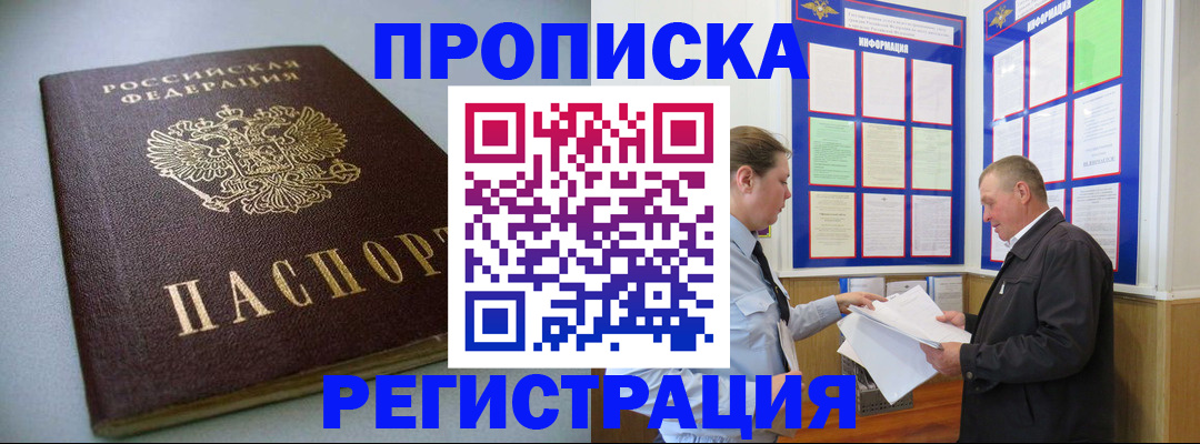 временная регистрация 2025 в Тынде