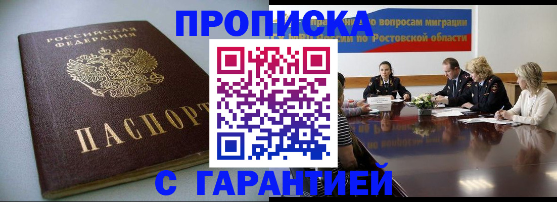 временная регистрация гарантия в Тынде